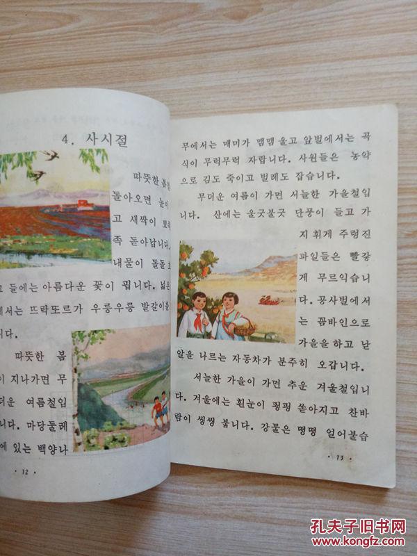全日制学校小学课本 朝鲜语文第二册_不详_孔夫子旧书网