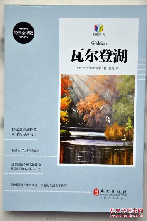 (经典全译版)瓦尔登湖【美】梭罗著/徐迟译)