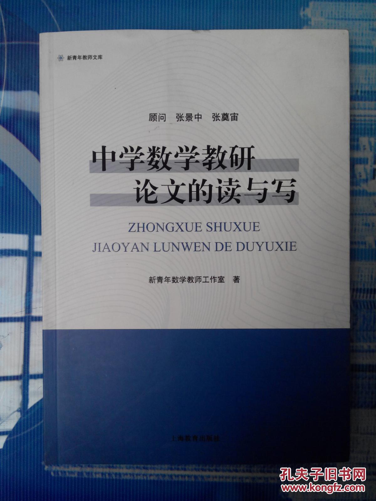 中学数学教研论文的读与写