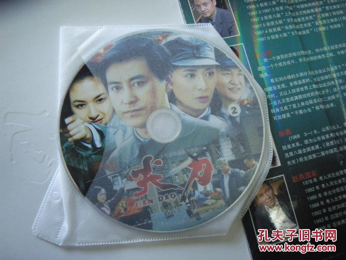 【图】大型谍战电视 连续剧《尖刀》2DVD