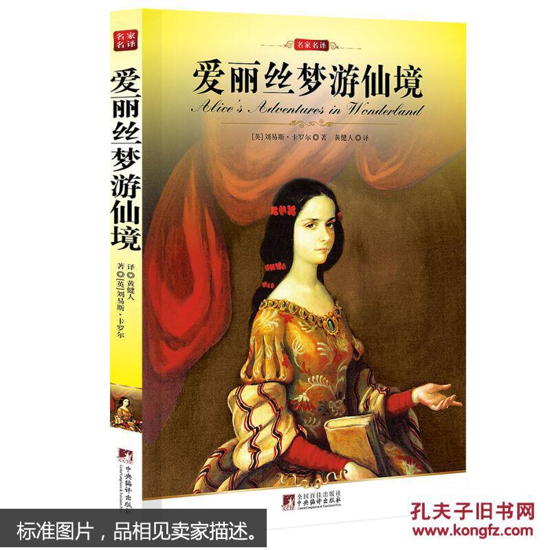 爱丽丝梦游仙境