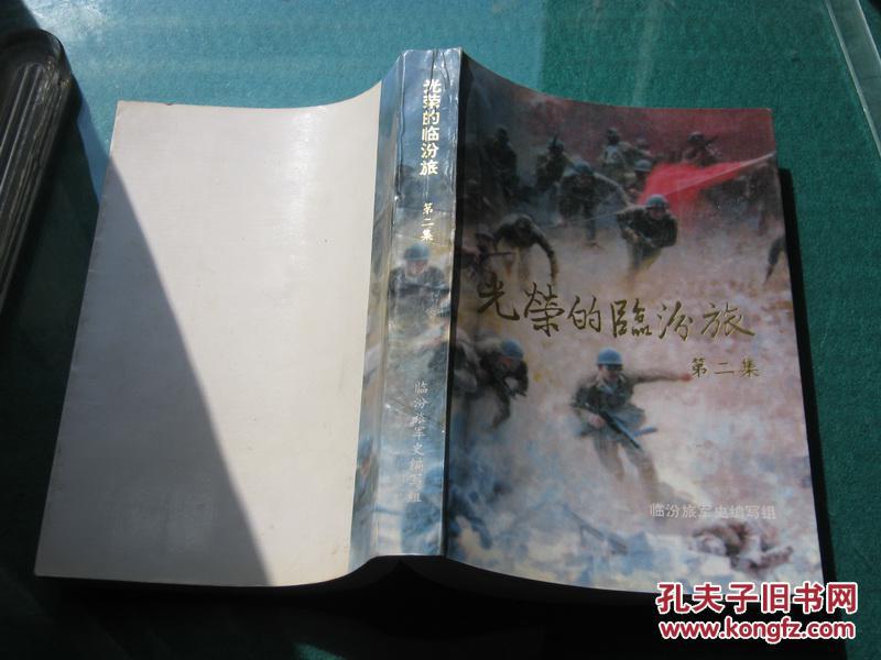 光荣的临汾旅:第二集