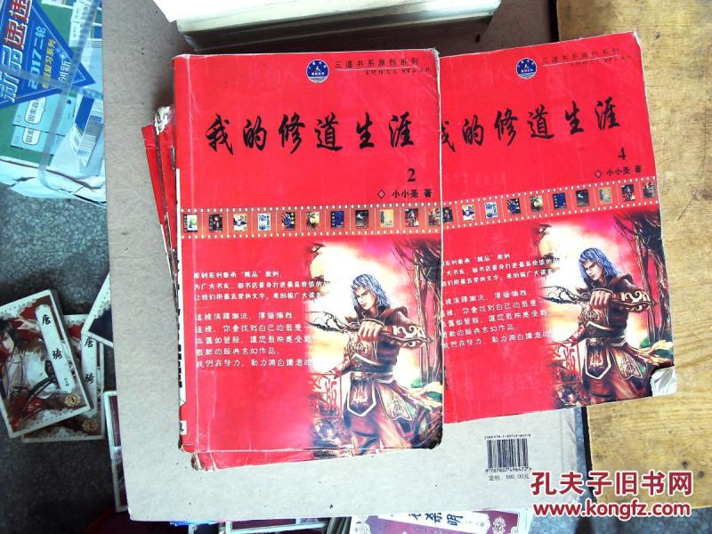 我的修道生涯 1-5 合售