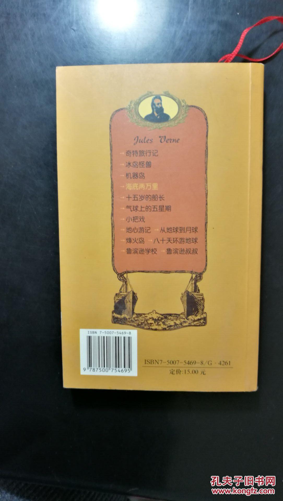 【全新未阅,带原版附赠书签】【凡尔纳科幻探险小说精选】海底两万里