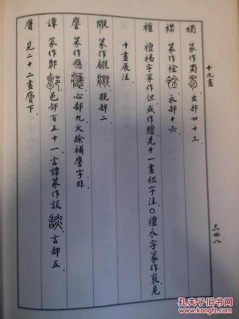 【图】小篆疑难字字典(1992年一版一印,16开硬