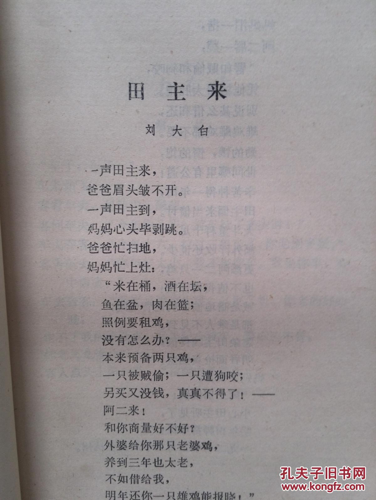 诗歌散文选1984年郭沫若,刘半农,冰心,胡适,闻一多,艾青,臧克家,田间