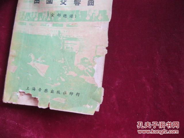 贝多芬田园简谱_贝多芬欢乐颂简谱(3)