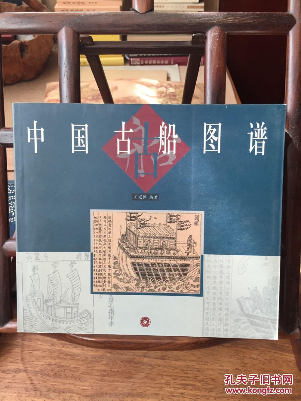 中国古船图谱