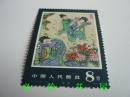 中国人民邮政 T.99.4-2 1984  惊梦