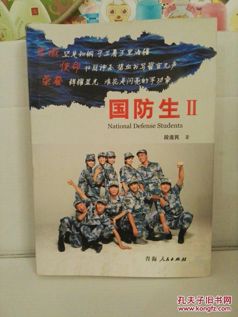 电视剧国防生Ⅱ2第二部 小说 续集 江天苏寒