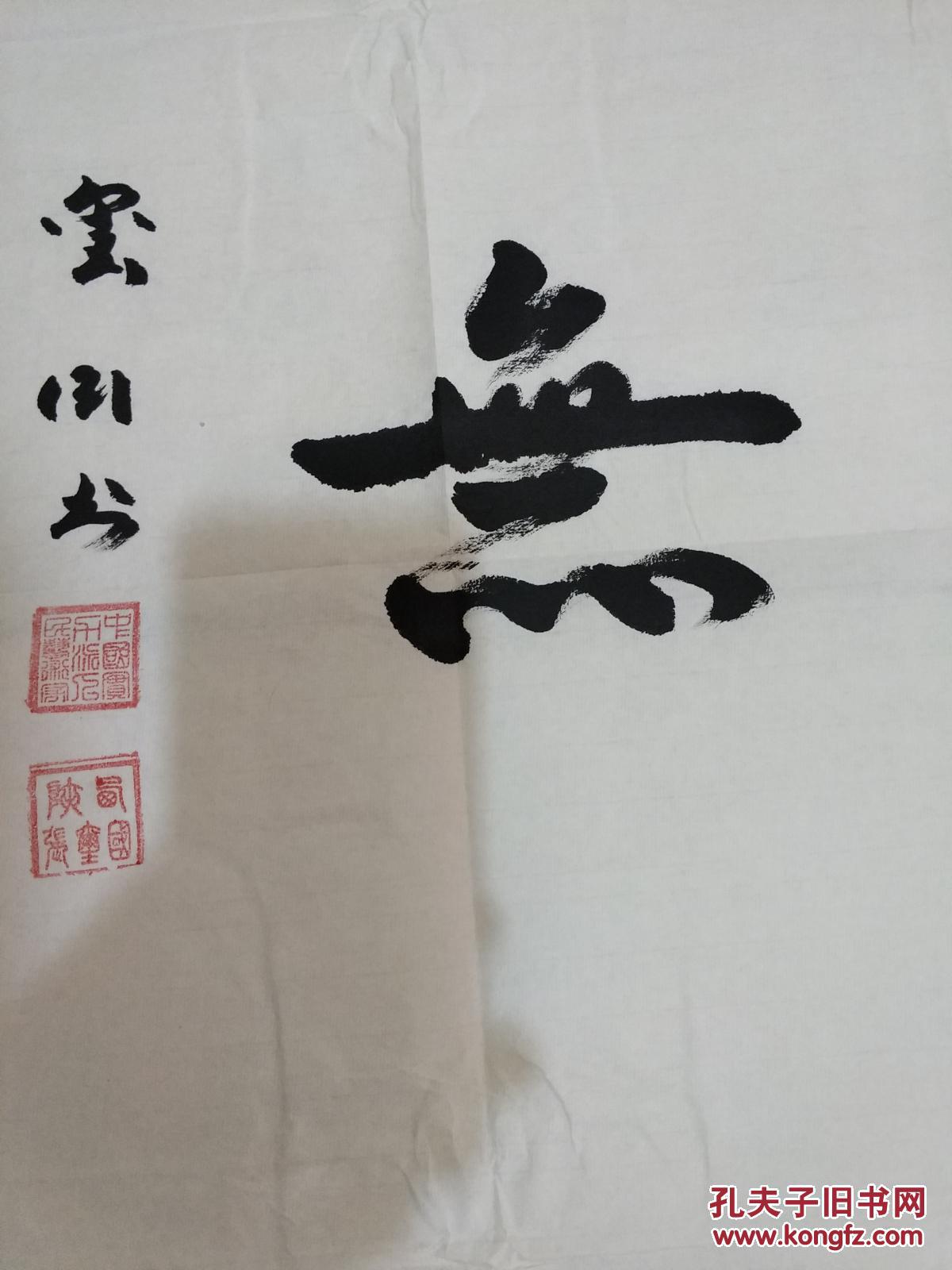 张玺国;书法