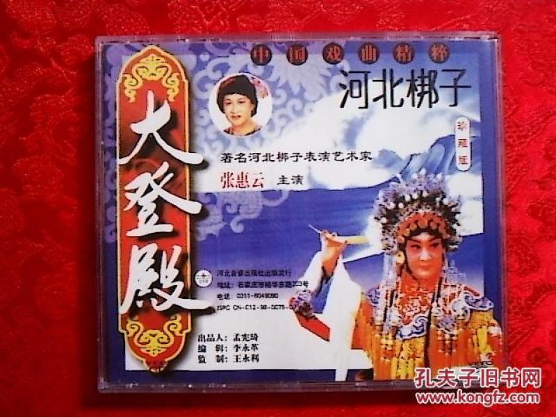 河北梆子大登殿简谱_河北梆子曲谱简谱图片(4)