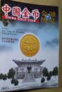 中国金币：金融博览2011·03增刊