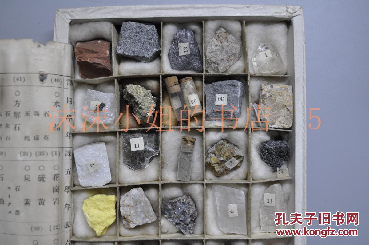 东京矿物研究所《矿物标本》一盒 寻常四五六学年用 日本小学校教材