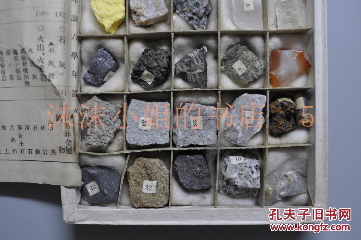 大理石,黄铁矿,黄铜矿,花岗岩,云母长石,硫黄,石墨,磁铁矿等标本42种