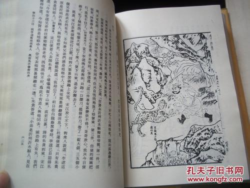 【图】水浒传上下全二册 容与堂本(繁体竖版插