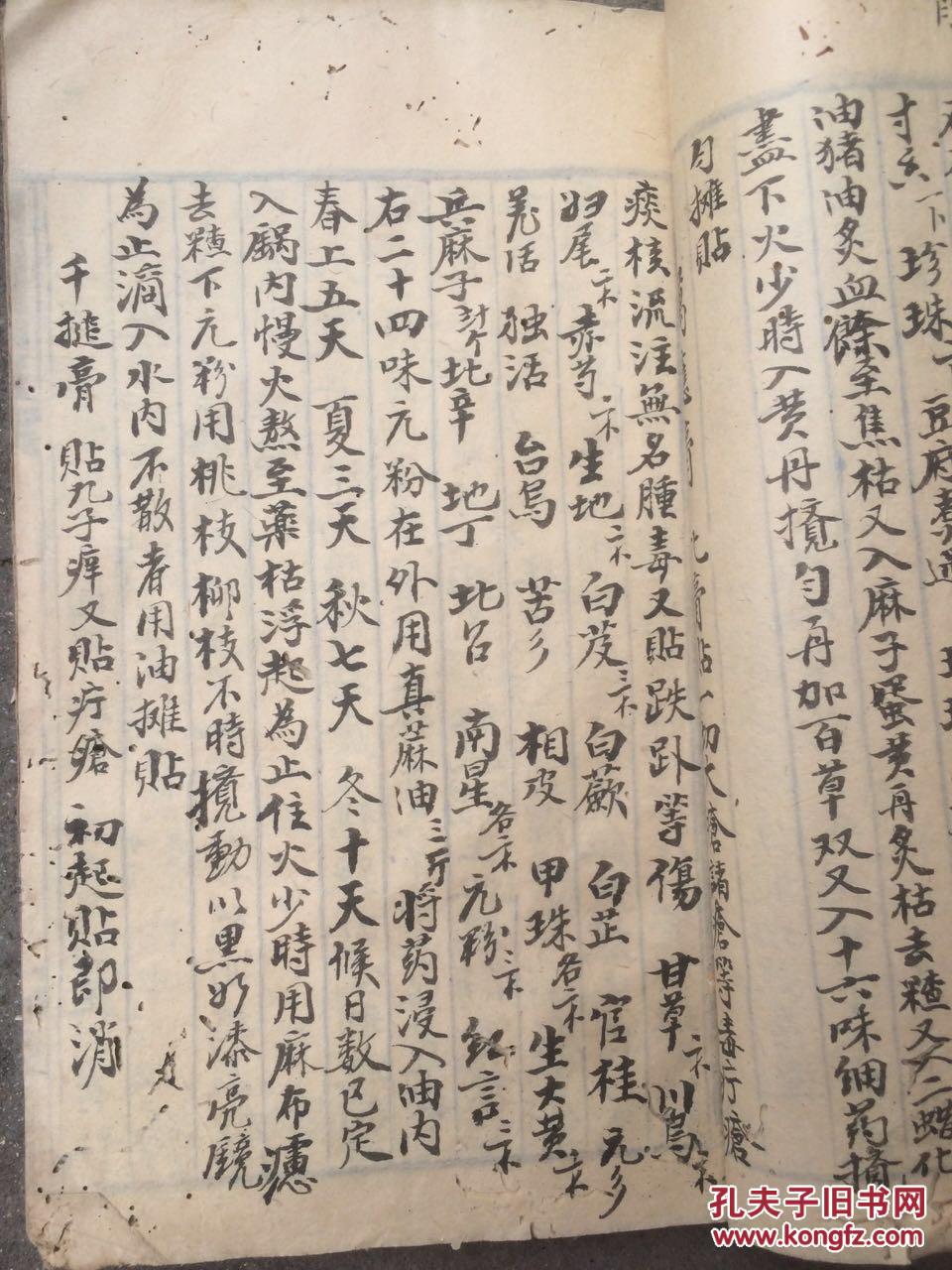 中医老药方手抄本
