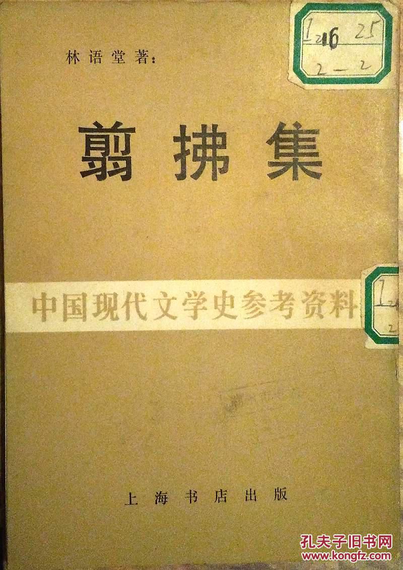 剪拂集