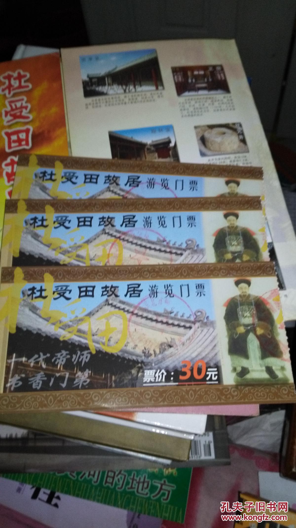 杜受田故居旅游门票和折页