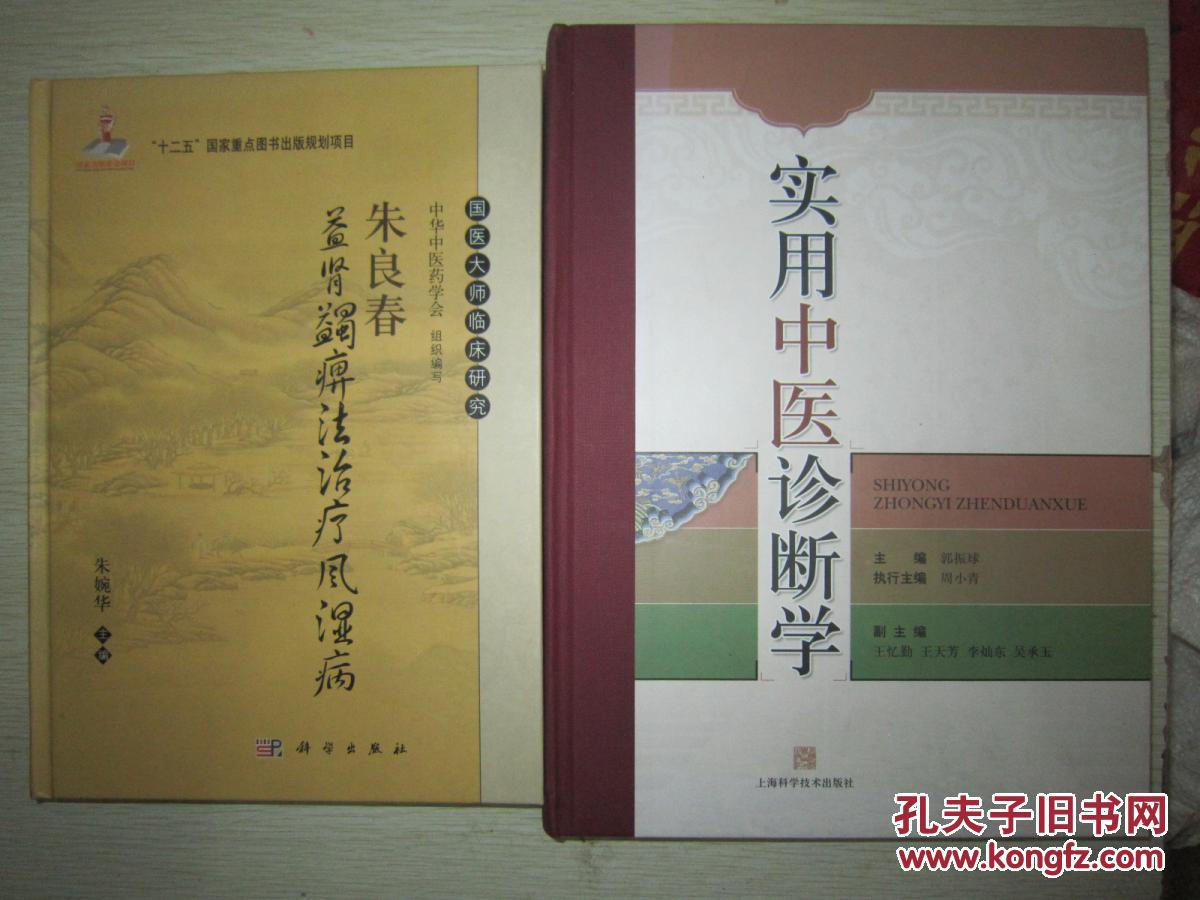 朱良春益肾蠲痹法风湿病