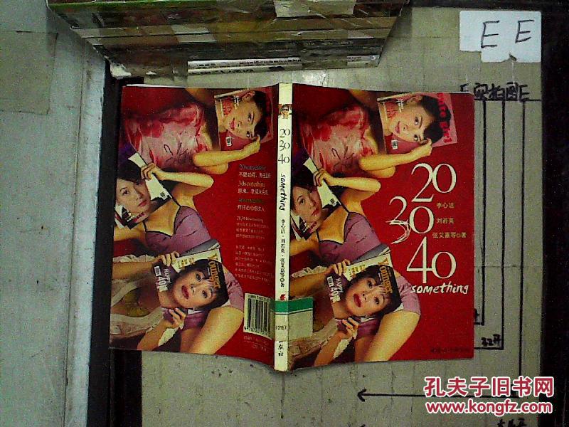 203040_李心洁,刘若英,张艾嘉_孔夫子旧书网
