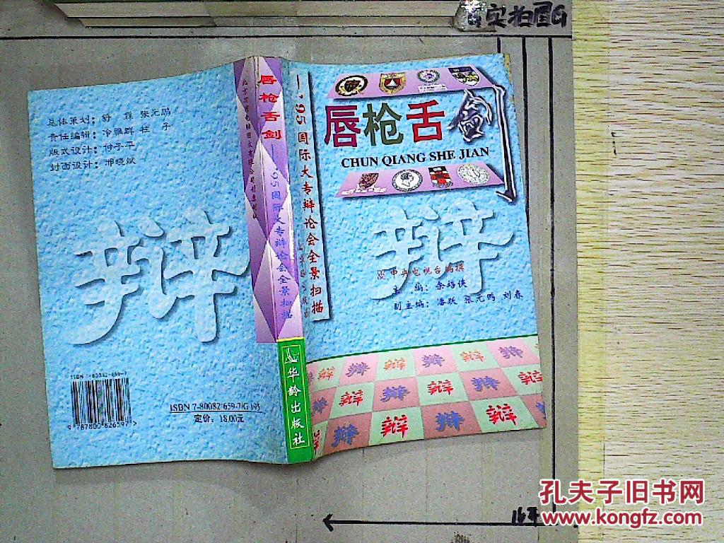 唇枪舌剑:95国际大专辩论会全景扫描