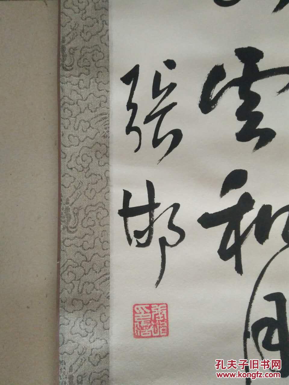 张邯 四川乐山 陕西咸阳市美术书法家协会主席 书法条幅 尺寸93-43cm