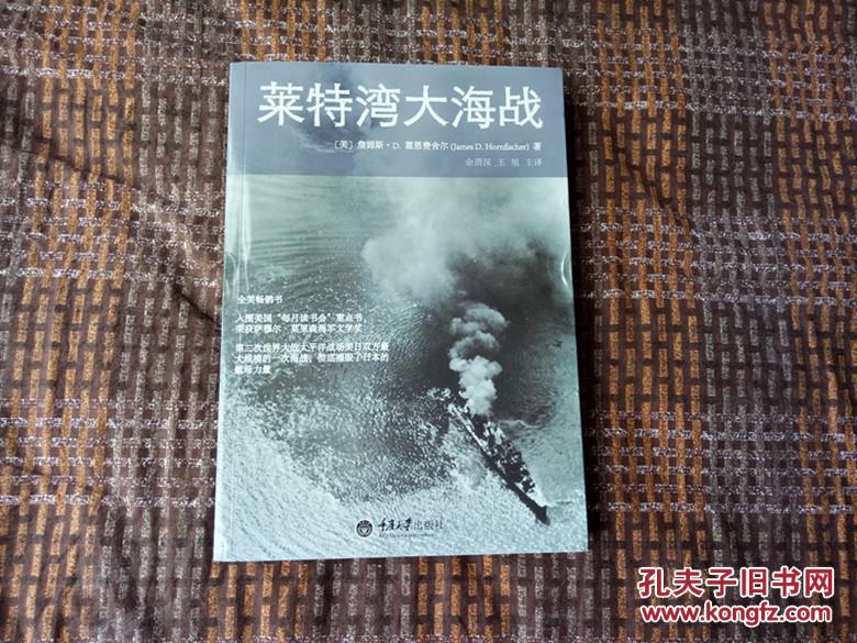 莱特湾大海战