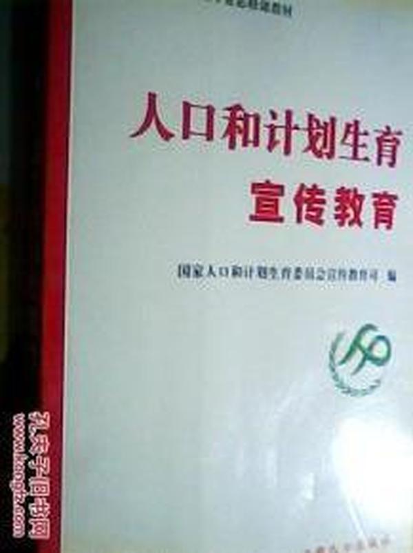 人口和计划生育宣传_人口与计划生育手抄报(3)