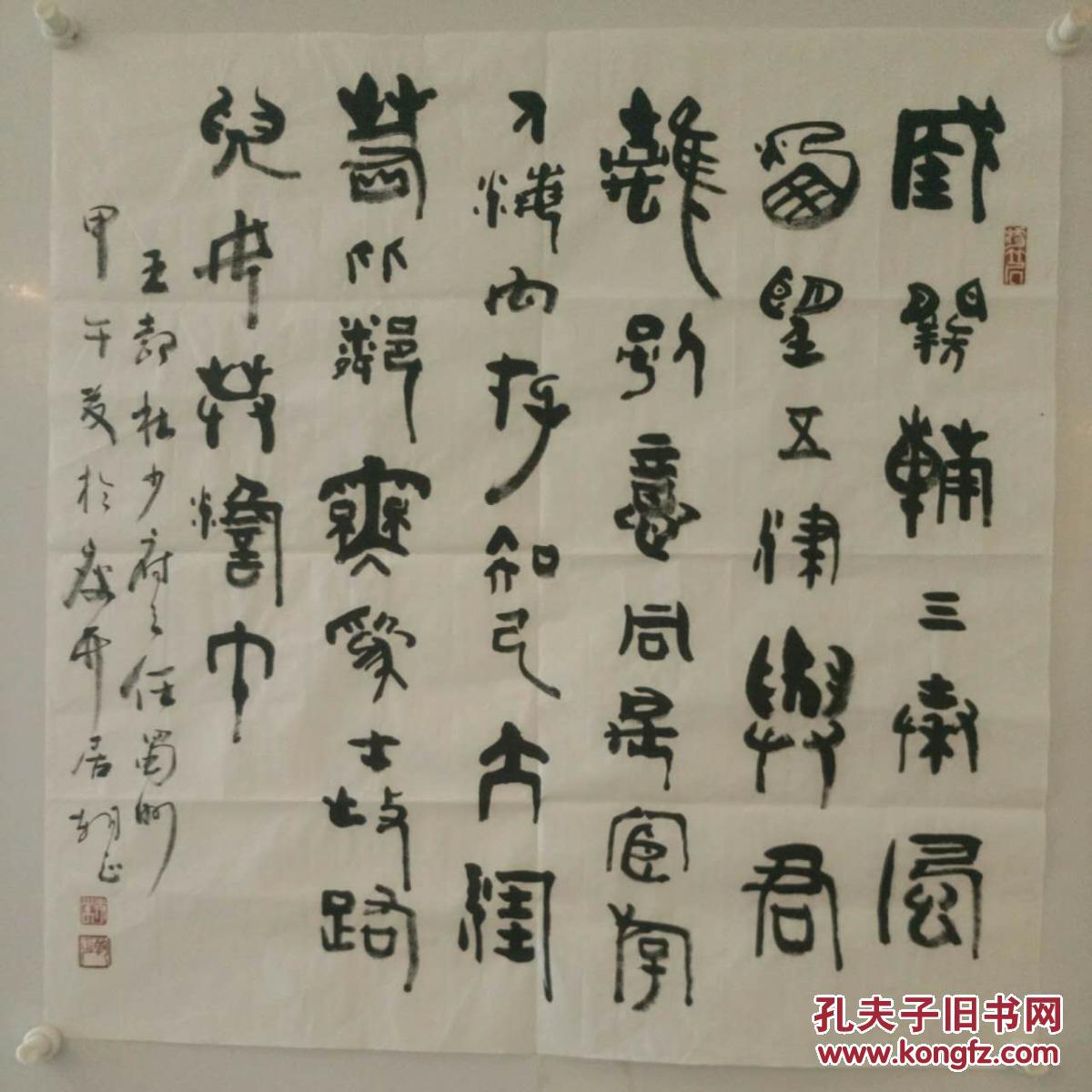 贵州著名书法家 朱朝正 书法 尺寸:70*69