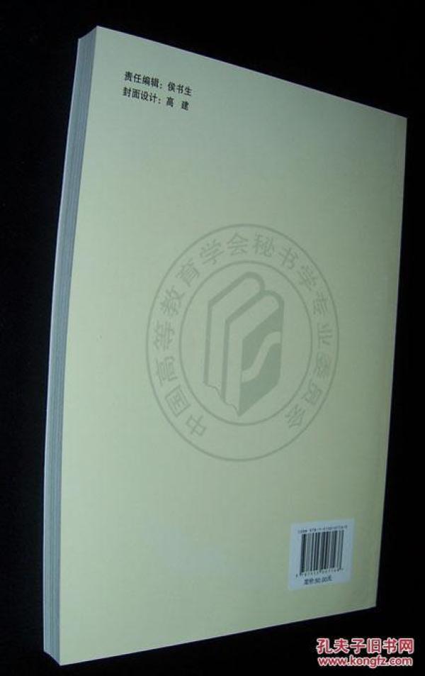 办公室行政管理师资格证书教程_中国高等教育