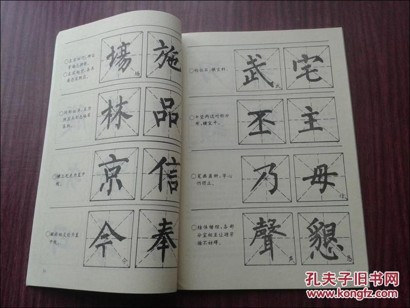 《柳体楷书习字帖》,书法入门,米字方格,选字碑帖,柳公权书