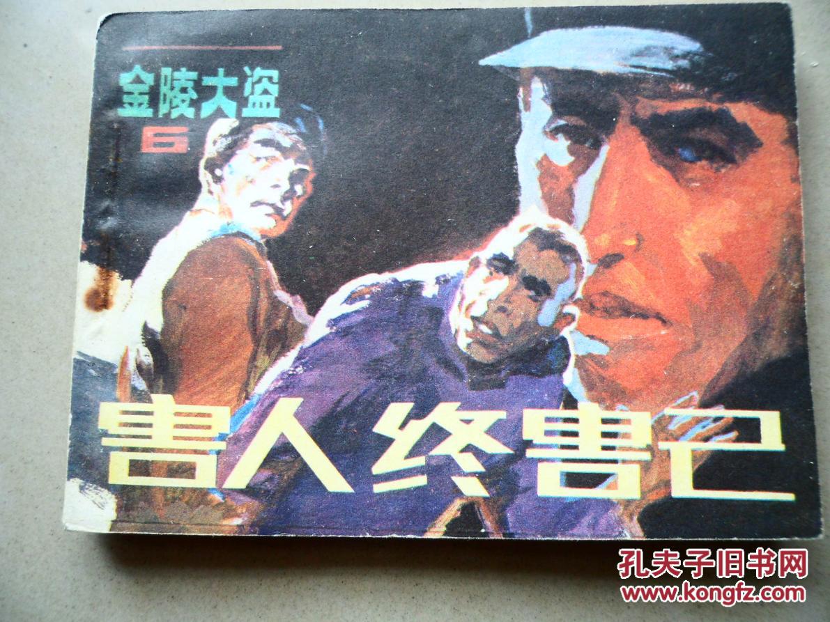 害人终害己