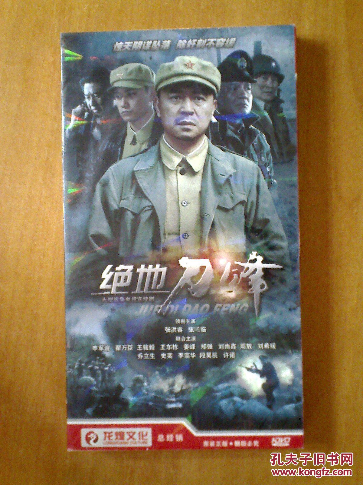 绝地刀锋 【电视剧——张洪睿 张晞临】6dvd 十品未拆