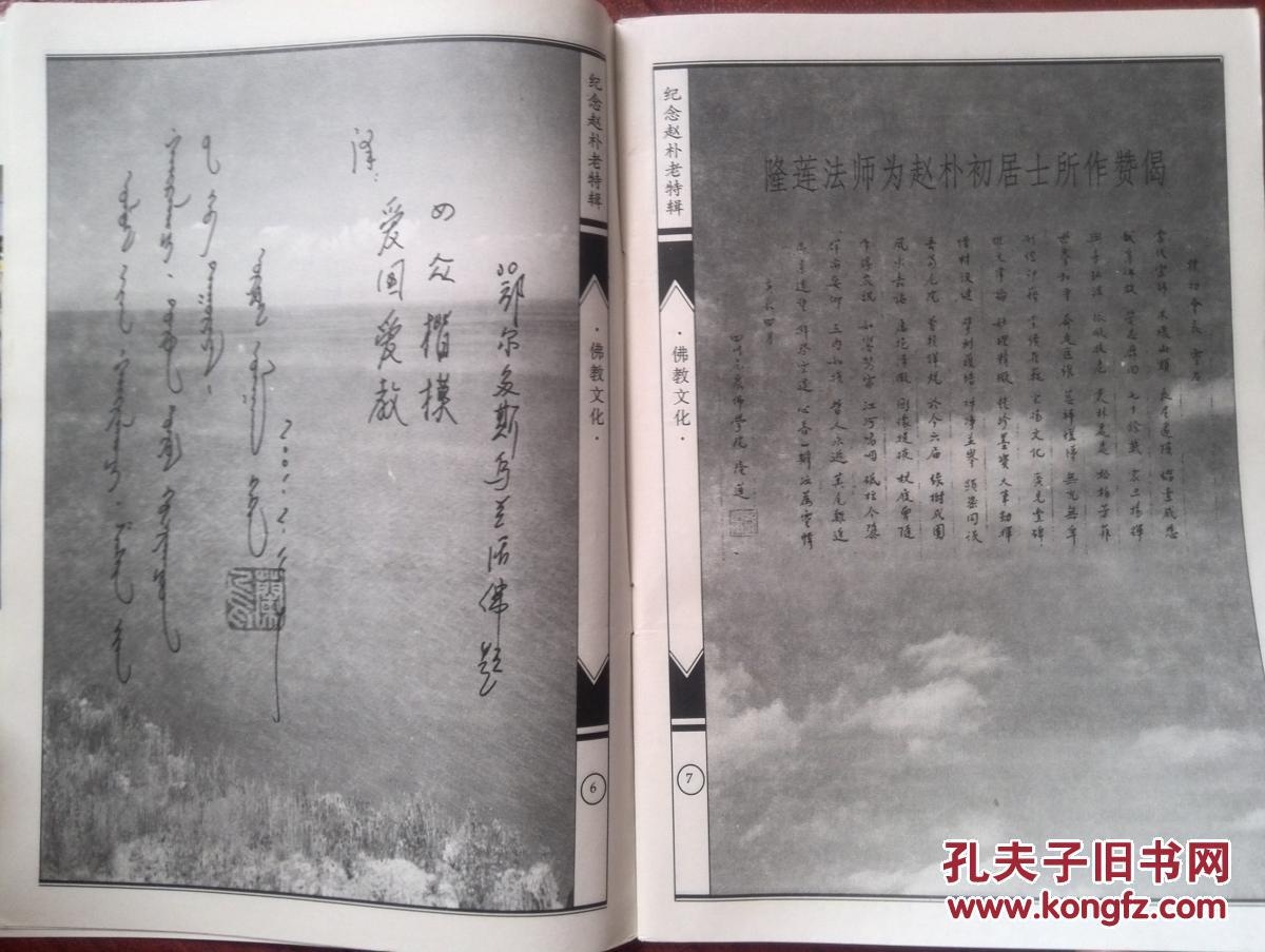 启功,赵朴初书法手迹,启功季羡林纪念文章,余世磊文章,冯其庸摄影的初中生旅游暑假必去图片