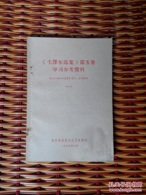 事件人物名词解释