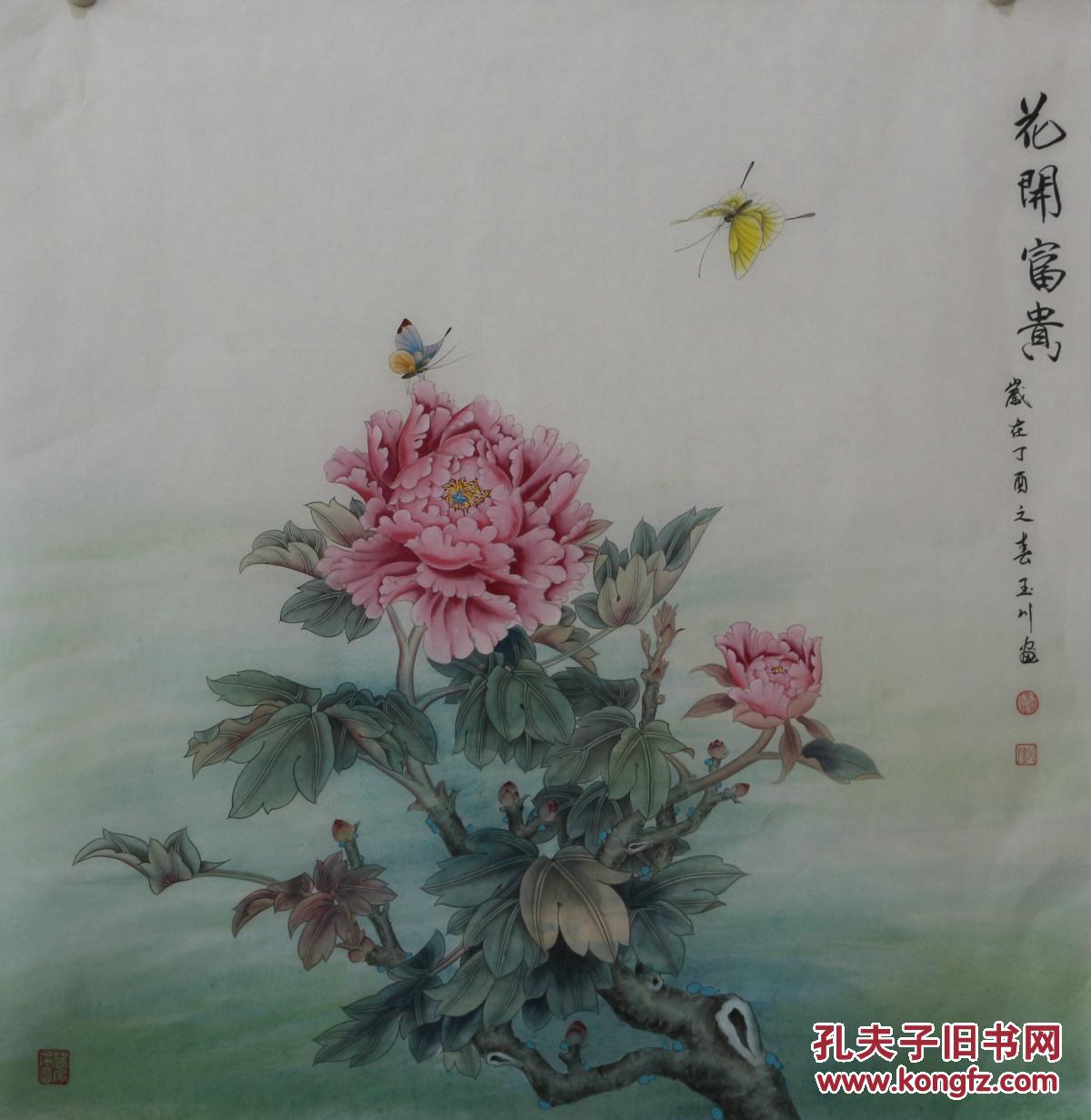 中国花鸟画家协会会员河北省美协会员陈玉川四尺斗方花开富贵