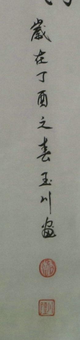 中国花鸟画家协会会员河北省美协会员陈玉川四尺斗方花开富贵