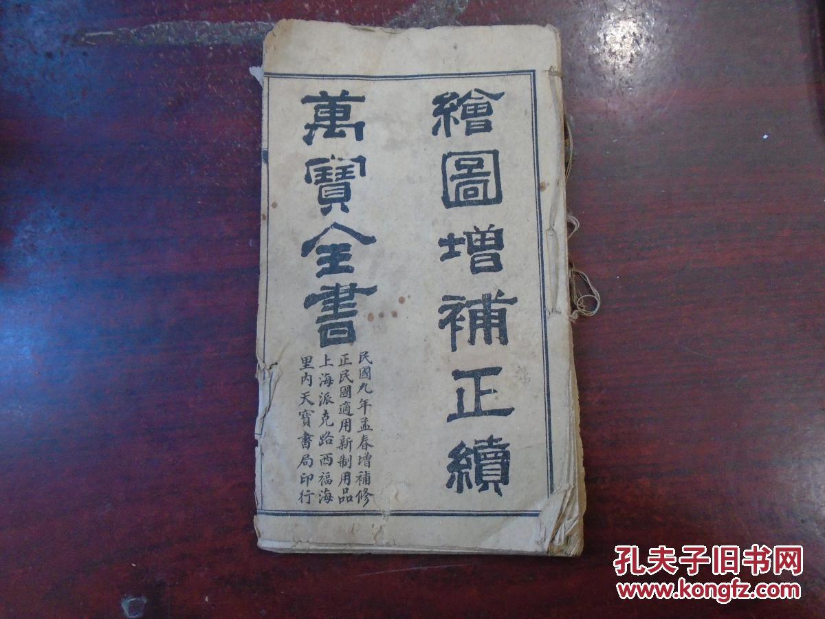 《绘图增补万宝全书正集》卷一至卷二(天文祥