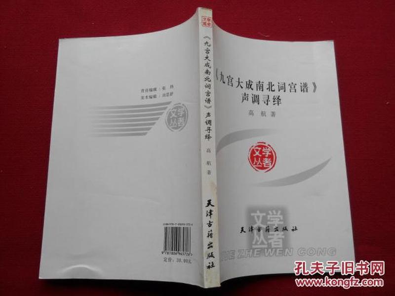 南九宫曲谱(2)