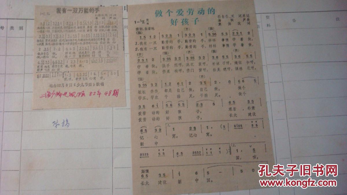 孙自伦、著名儿童音乐家潘振声-歌词谱曲《做