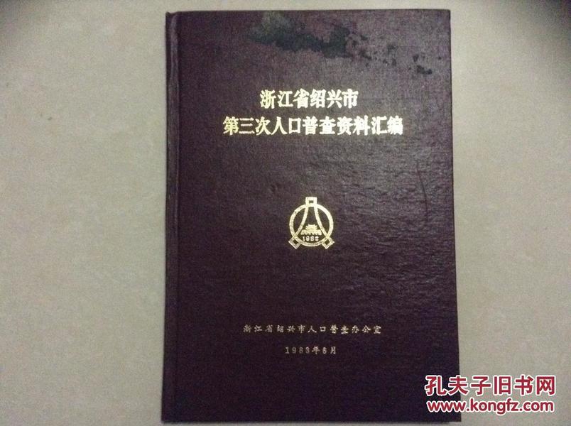 浙江省人口普查资料_浙江省人口普查资料