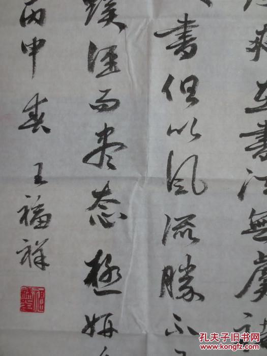 王福祥书法作品3