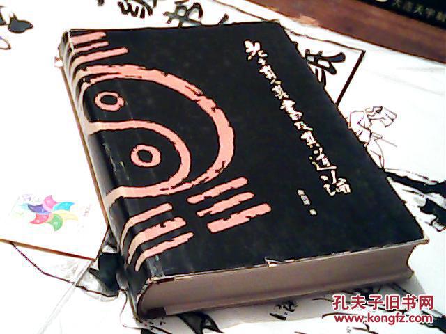 老子其人其书及其道论