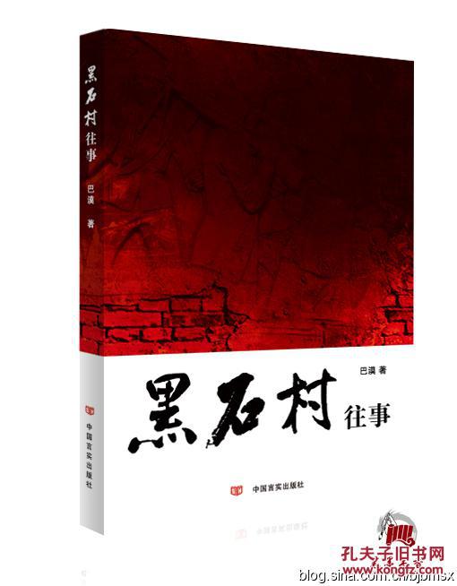 黑石村往事【《黑石村往事》改编的电影剧本《燃烧的麦子》已经在陕西