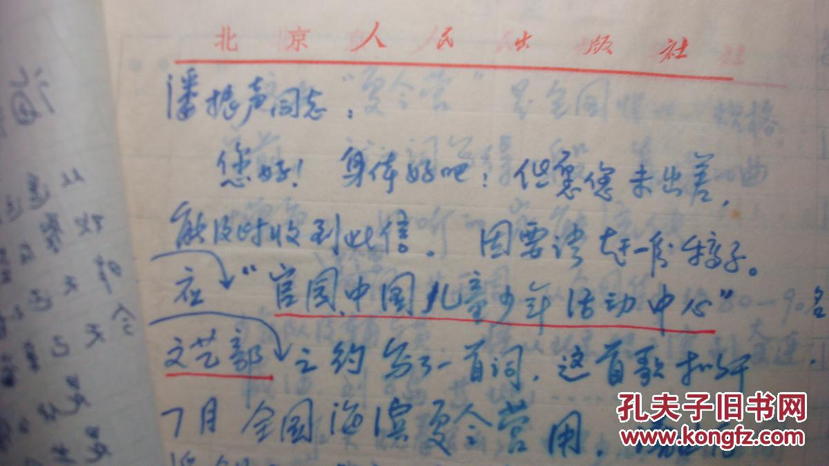 北京市第一五七中学教师音乐家李望安手稿,著名儿童音乐家潘振声-歌词