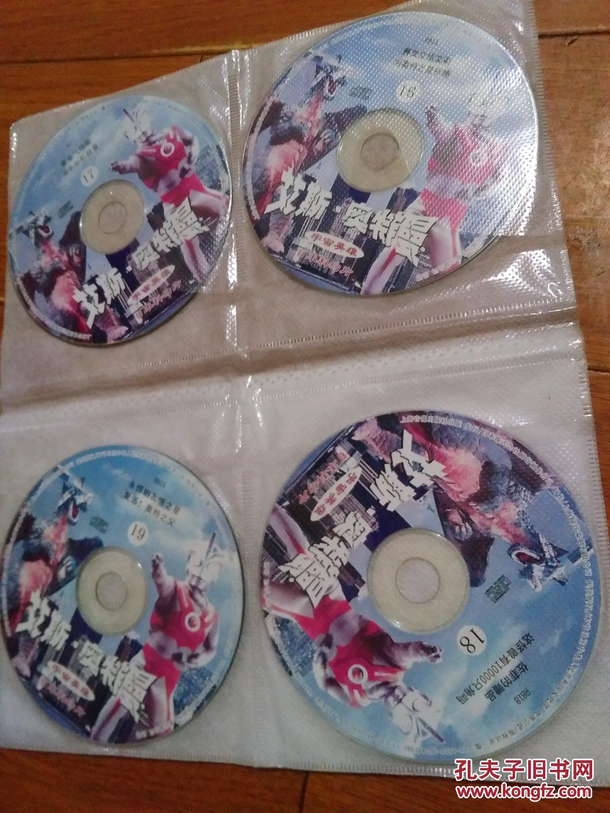 艾斯·奥特曼vcd(5,14,15,16,17,18,19,20,21,22,23,25)12碟合售.