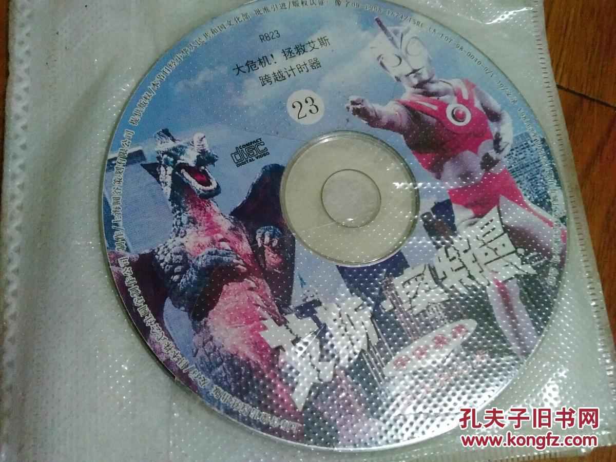 艾斯·奥特曼vcd(5,14,15,16,17,18,19,20,21,22,23,25)12碟合售.
