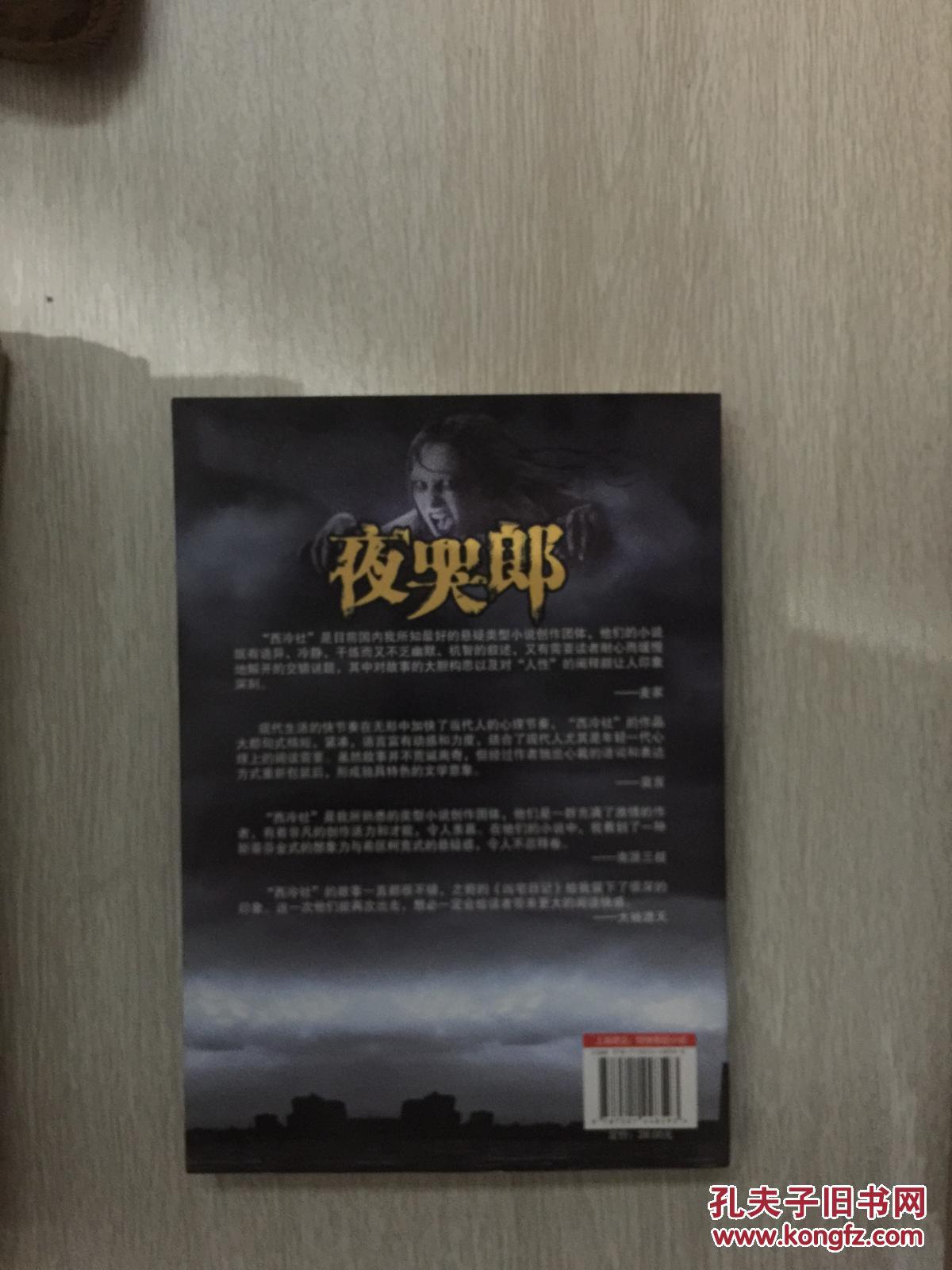 夜哭郎 