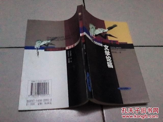 中国自由主义文学论稿